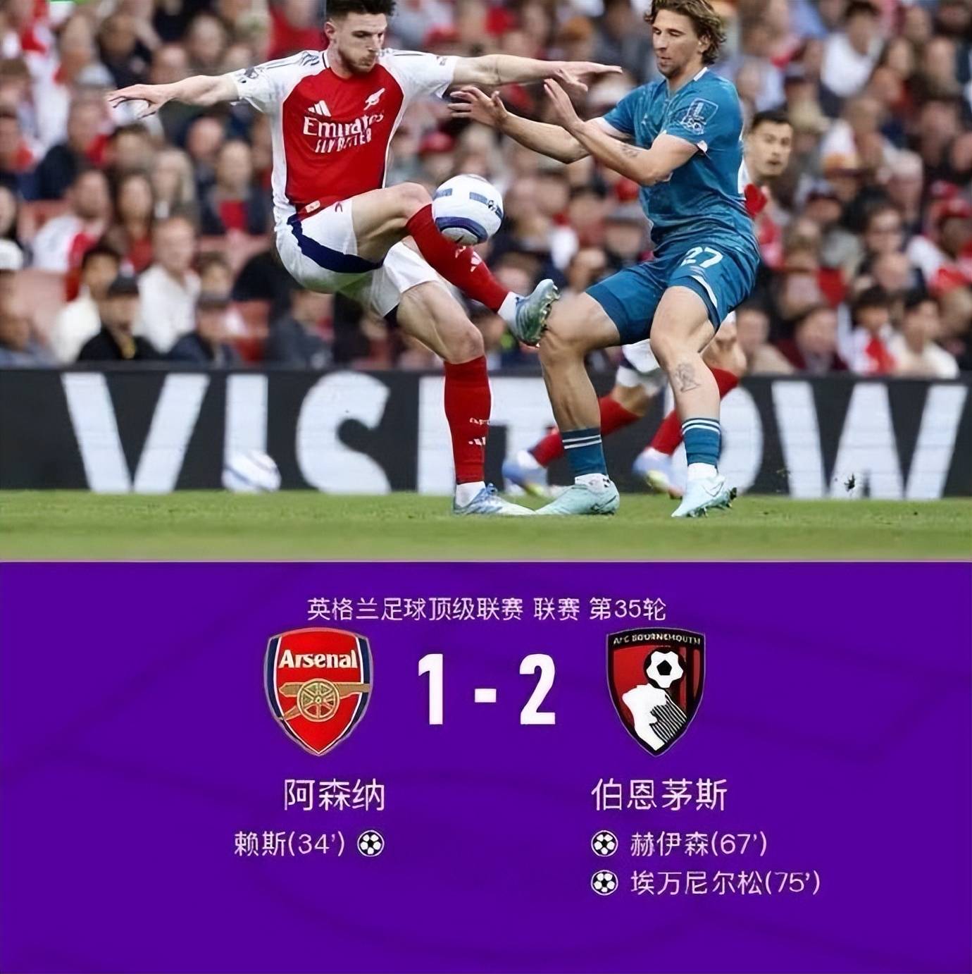 阿森纳vs伯恩利